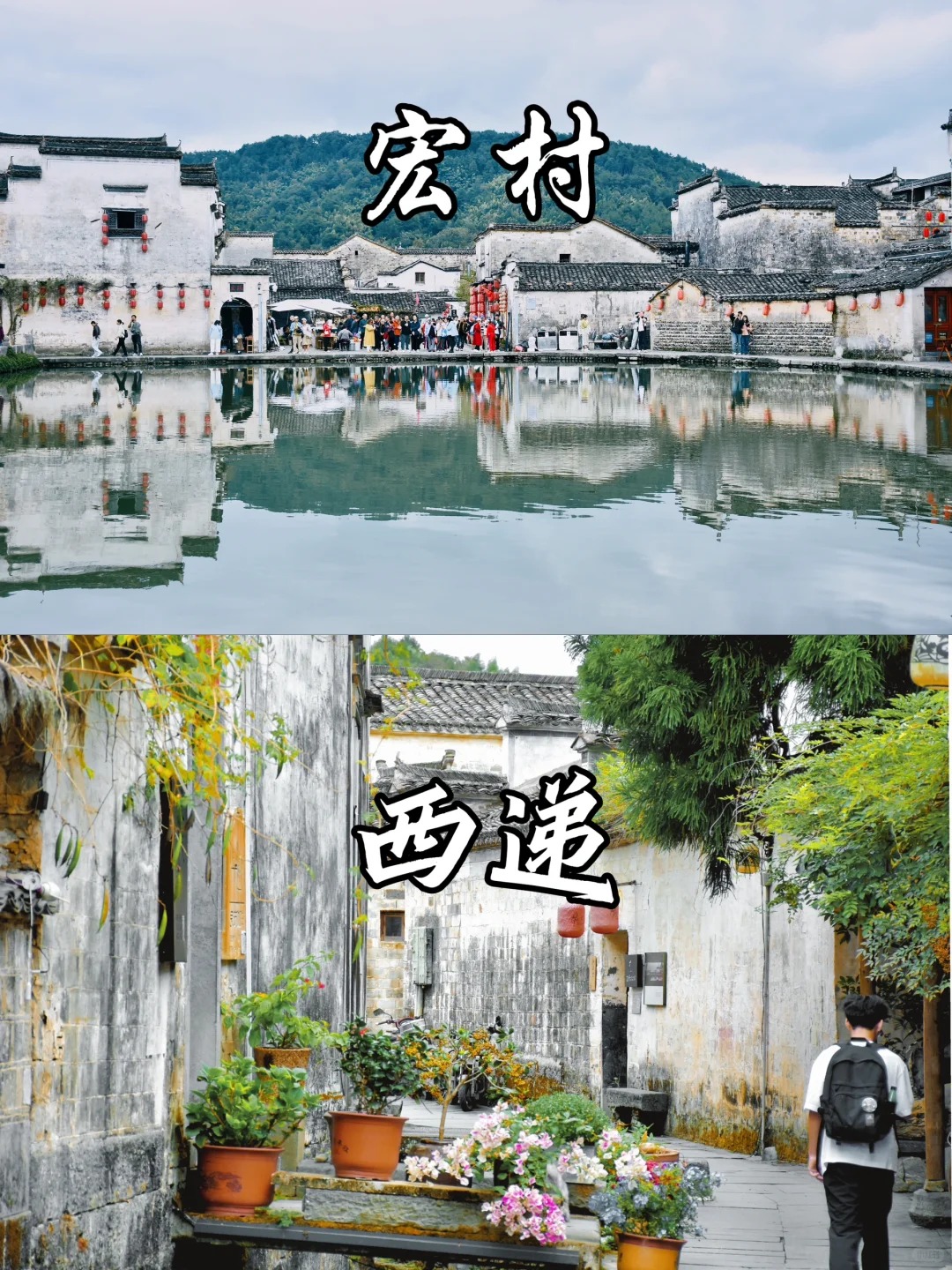 建议收藏‼宏村西递1日游交通保姆级攻略_1_廿七爱分享_宏村西递-古镇-来自52tours 我爱旅游网